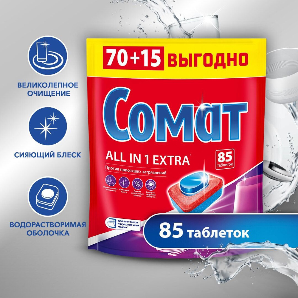 Таблетки для посудомоечных машин Сомат All in 1 Extra, 85шт #1