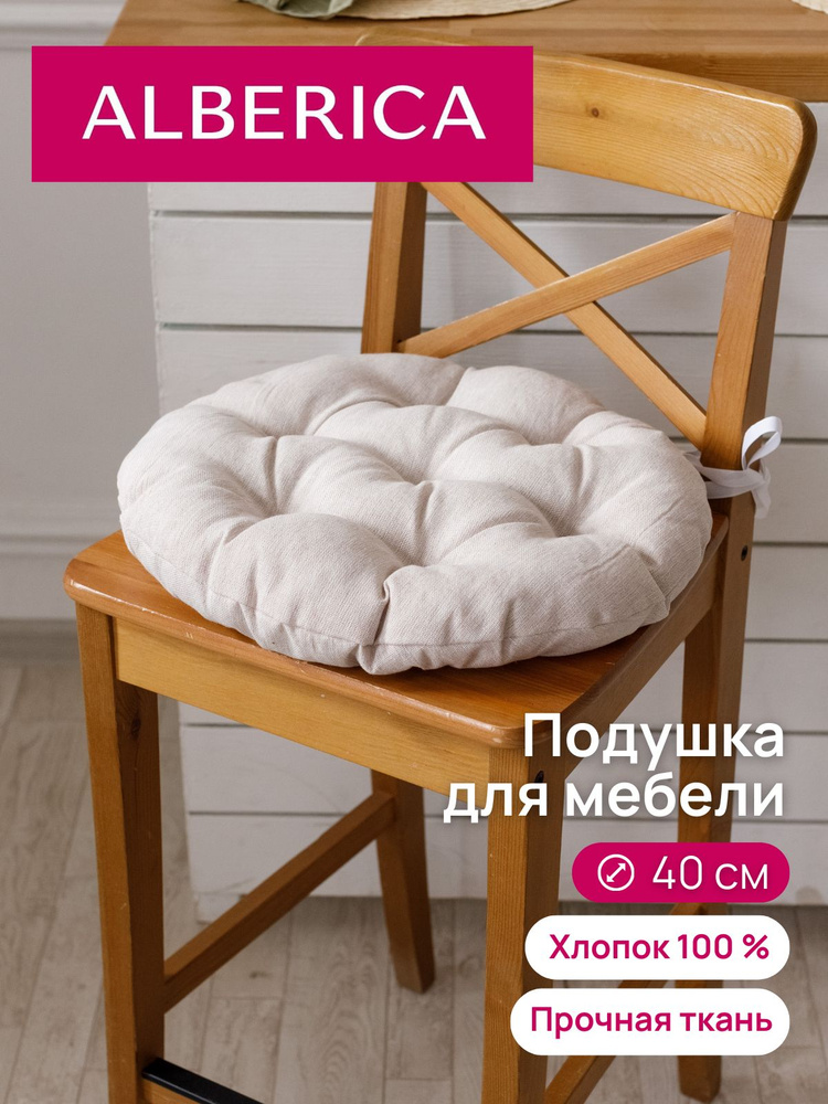 ALBERICA Подушка на стул подушка 40x40 см #1