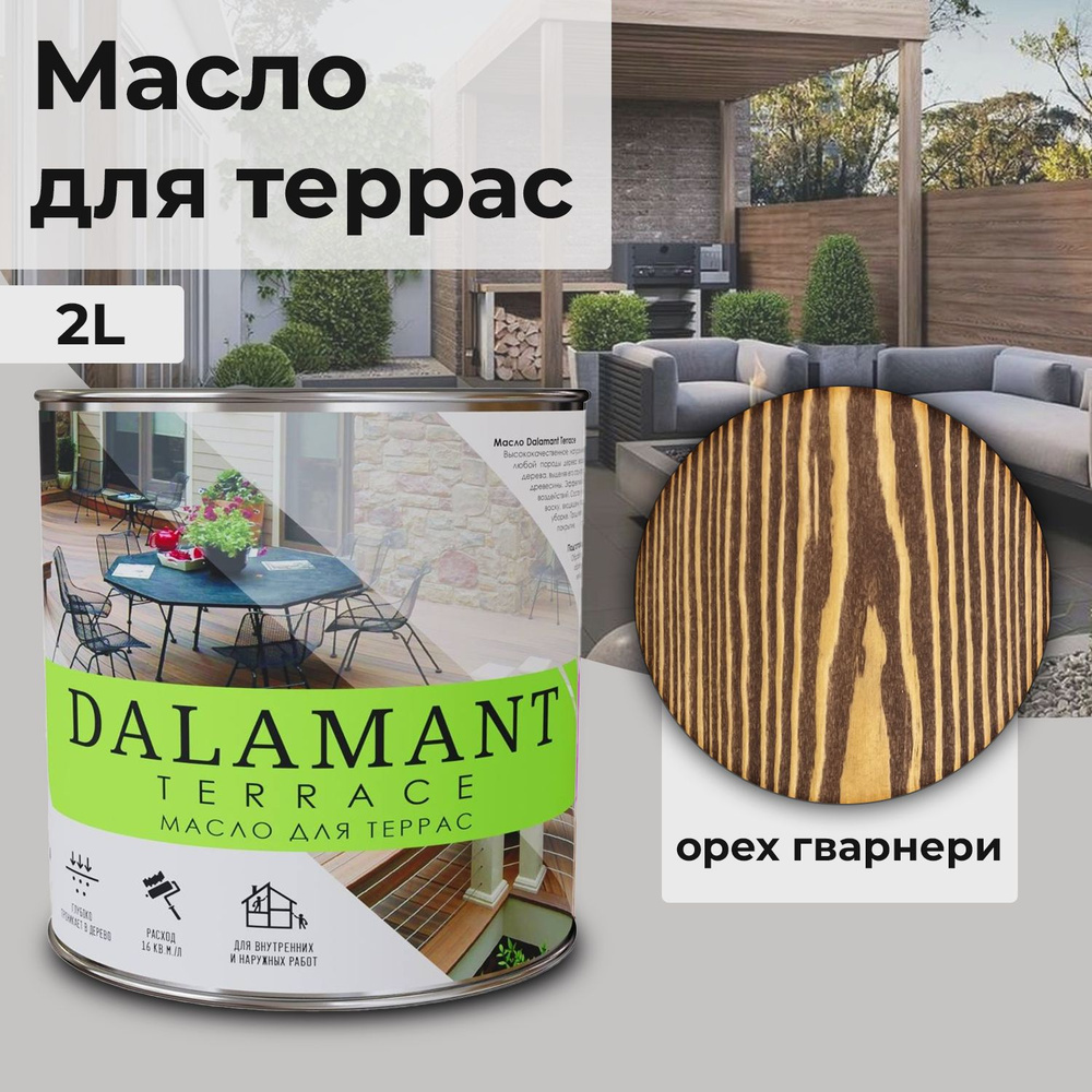 Масло для дерева и террас Dalamant Terrace/ 2 л /цвет: Орех Гварнери/ с твердым воском для пропитки и #1