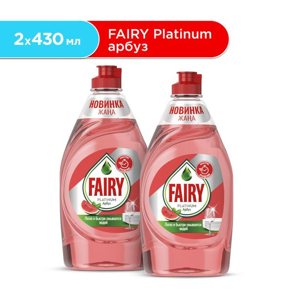 Средство для мытья посуды Fairy Platinum Арбуз, 430мл, 2 шт. #1