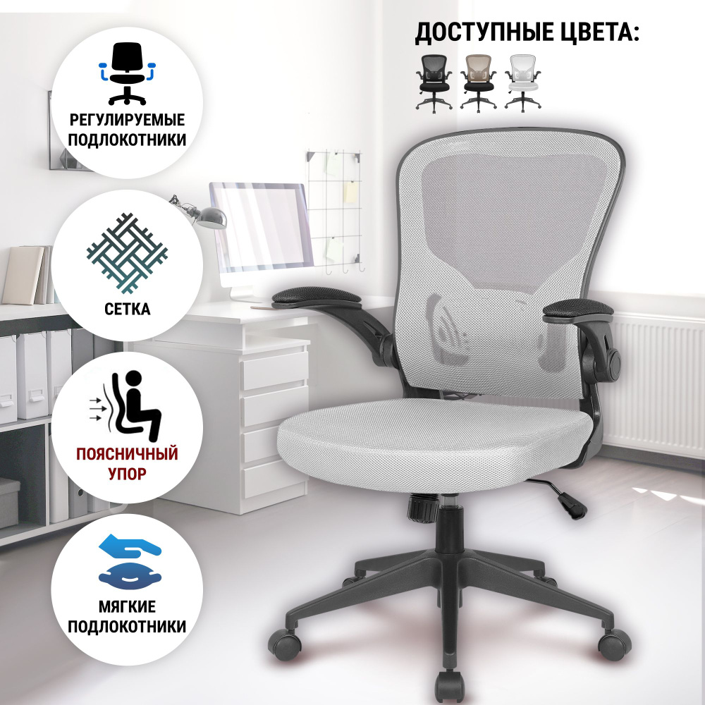 Офисное кресло / Компьютерное кресло Defender Akvilon серый, сетка, регулируемые подлокотники  #1