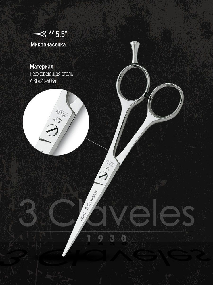 3 Claveles Ножницы парикмахерские ST Light 12576 прямые 5,5" #1