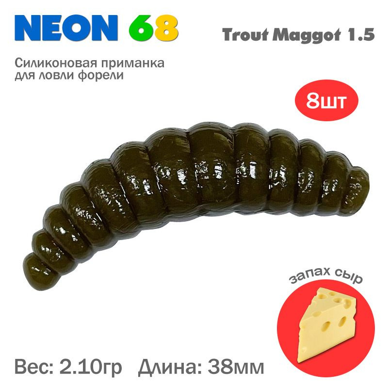 Силиконовая приманка на форель Neon 68 Trout Maggot 1.5'' пелетс сыр / Товары для рыбалки Маггот на форель #1