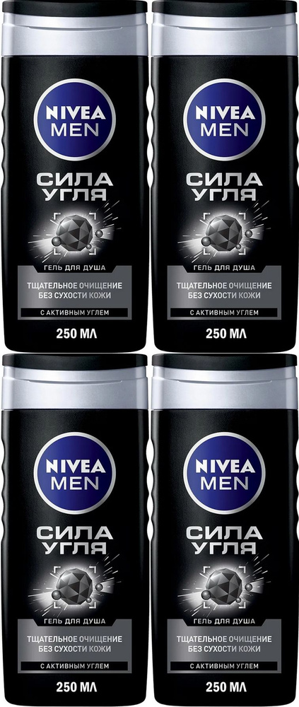 Гель для душа Nivea сила угля, нивеа 250 мл * 4 шт. #1