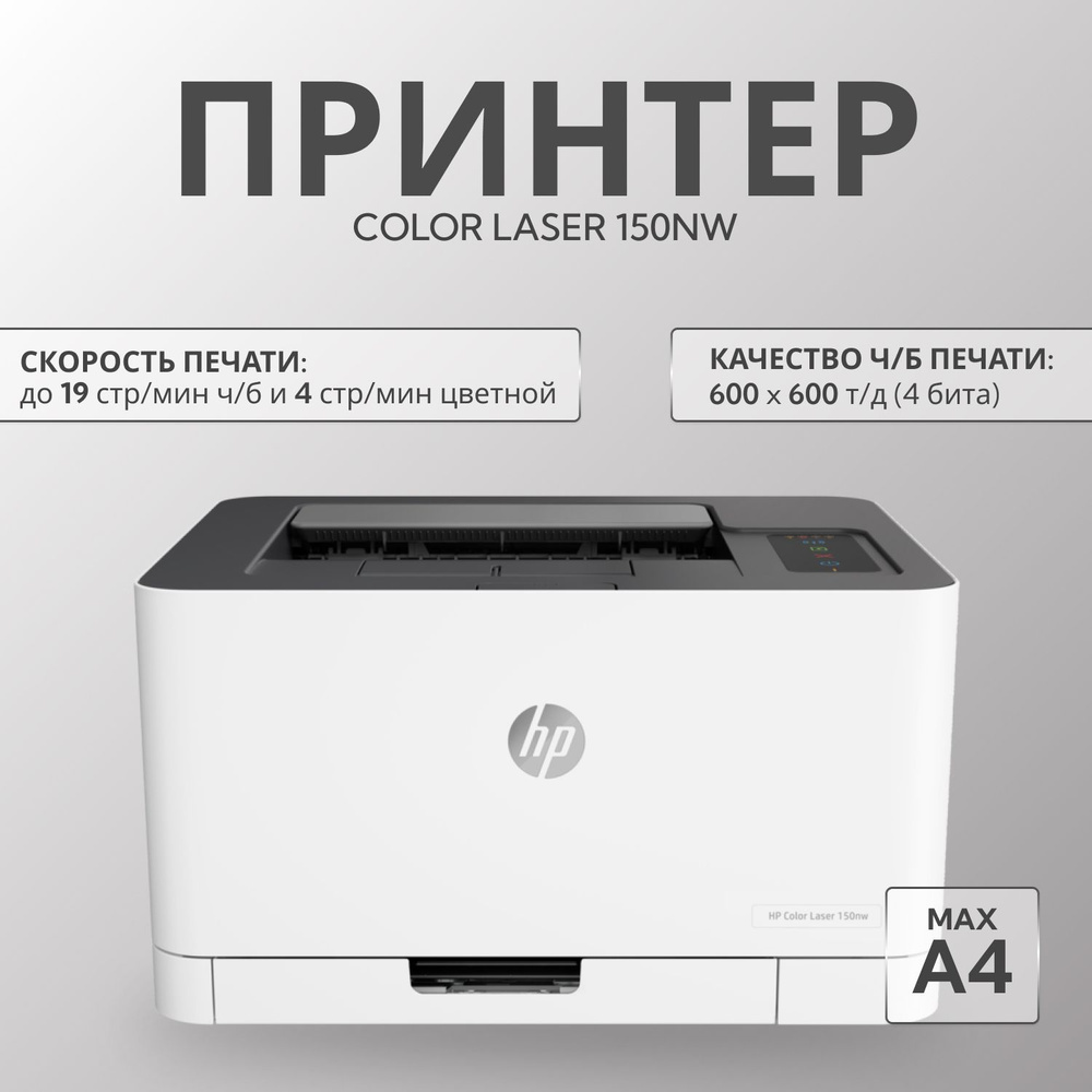 HP Принтер лазерный Color Laser 150nw (4ZB95A), черный, белый #1