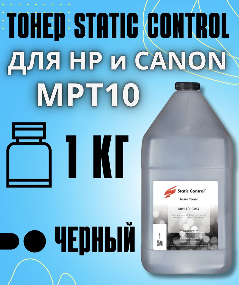 Тонер Static Control MPT10 для HP LJ P2035/P1005/P1102/P1505/P1566/M125/M15, 1кг, черный  #1
