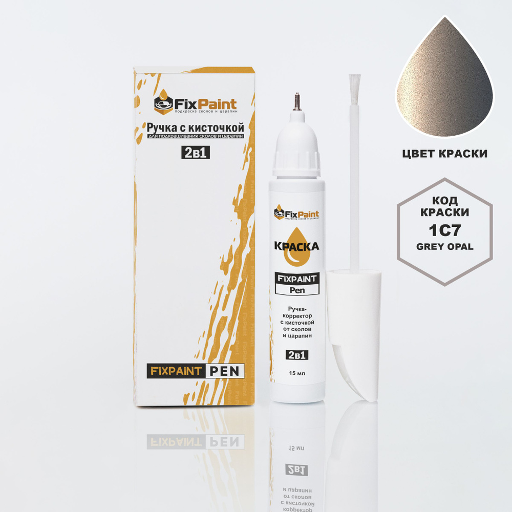 Подкраска TOYOTA SEQUOIA, код 1C7, GREY OPAL, ручка-корректор с кисточкой 2 в 1 FixPaint Pen 15 мл, эмаль #1