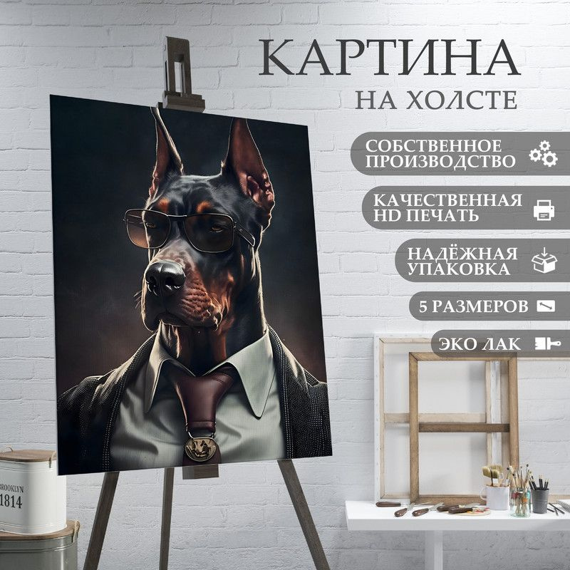 ArtPrintPro Картина "Собака Доберман (11)", 60  х 40 см #1