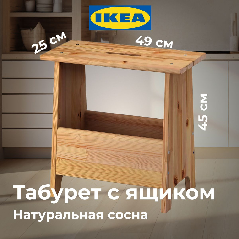 Табурет с ящиком Икея Перйохан (IKEA PERJOHAN) #1