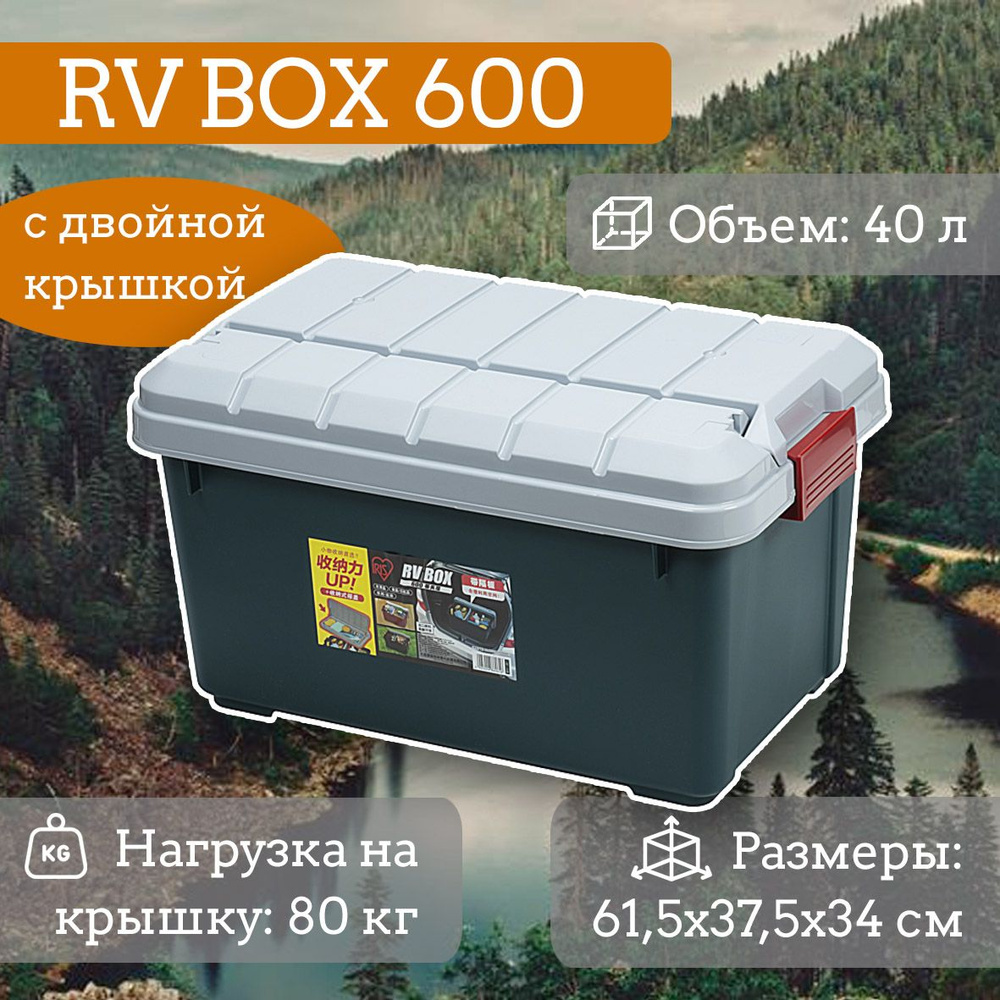 Экспедиционный ящик IRIS Бокс RV BOX 600 с двойной крышкой #1