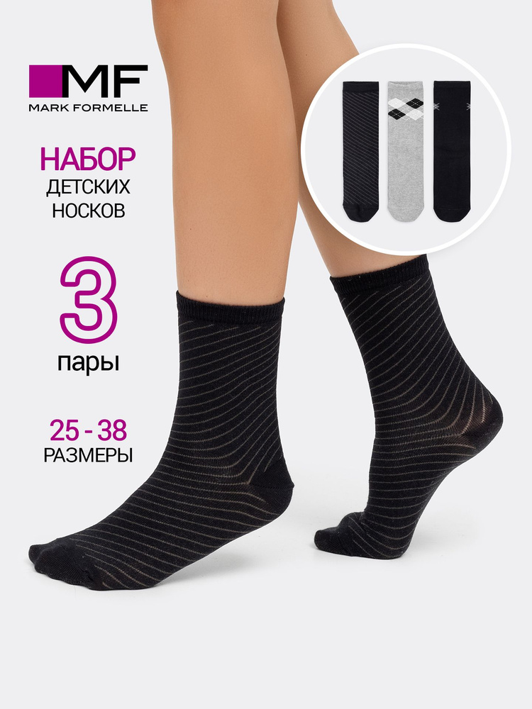 Комплект носков Mark Formelle Для детей, 3 пары #1