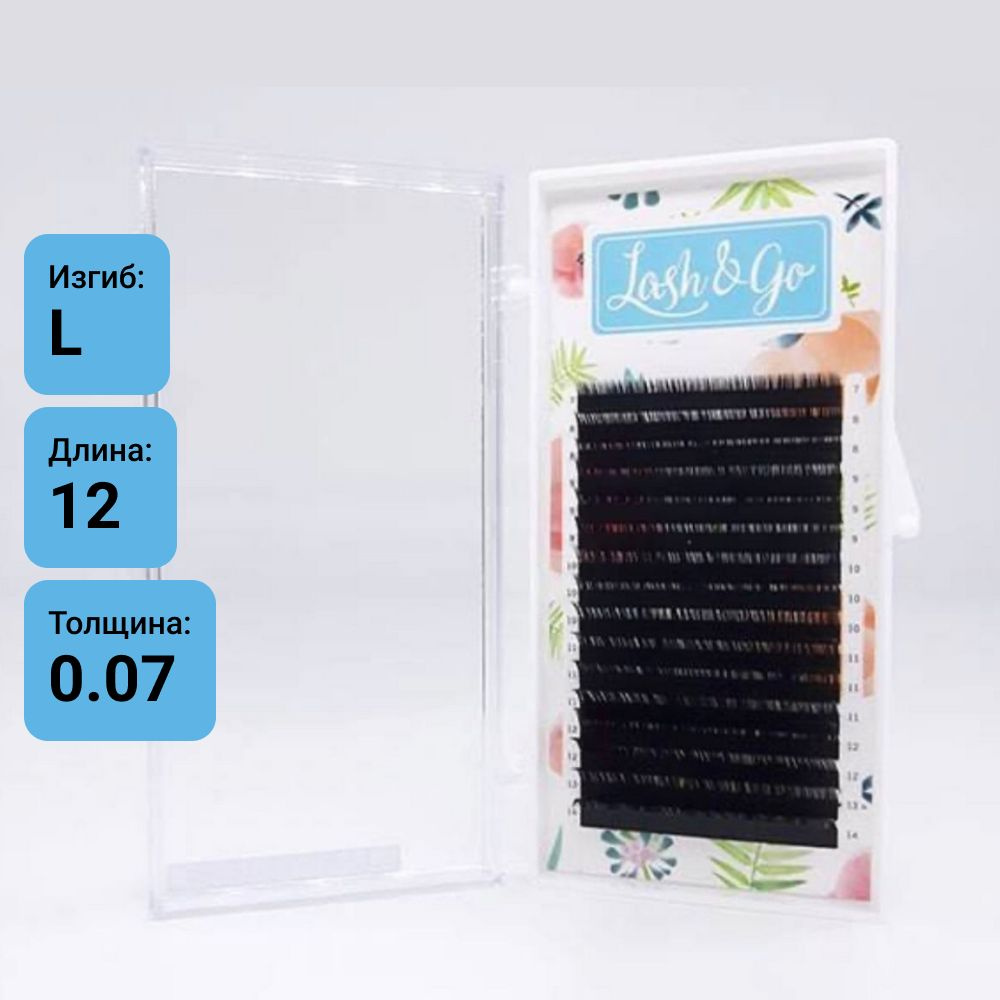 Lash&Go L/0,07/12mm ресницы черные для наращивания отдельные длины (Лэш гоу)  #1