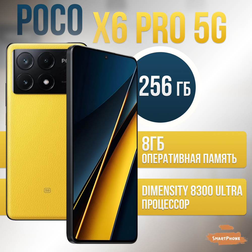 Poco Смартфон POCO X6 Pro 5G Global 8/256 ГБ, желтый #1