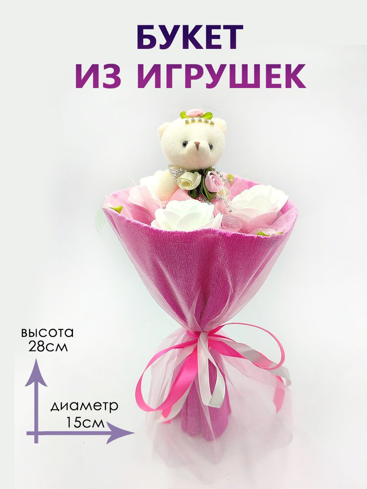 Букет из игрушек с 1 Плюшевым мишкой, розовый. #1