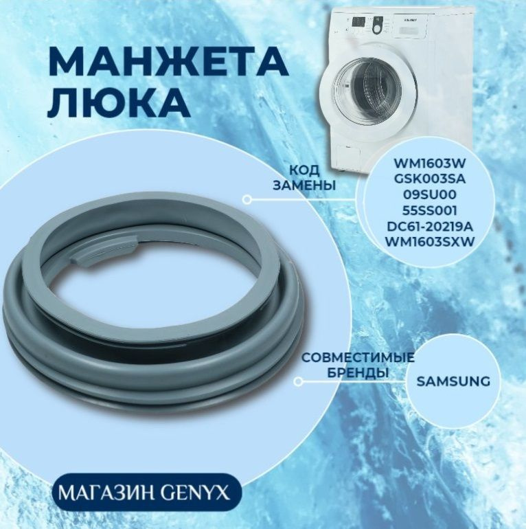 Манжета люка (резинка) для стиральных машин Samsung (Самсунг)/уплотнитель двери машинок автомат  #1