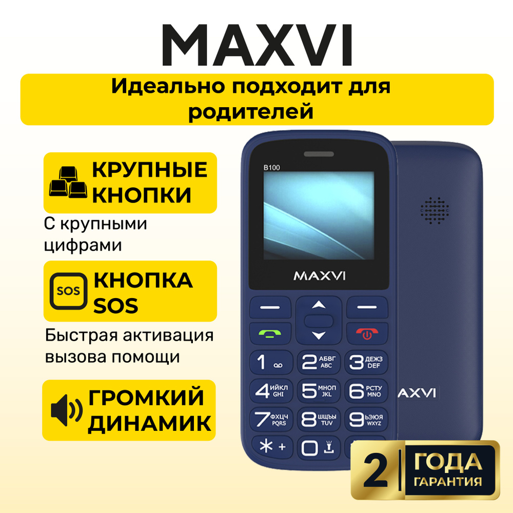 Телефон кнопочный мобильный Maxvi B100, синий #1