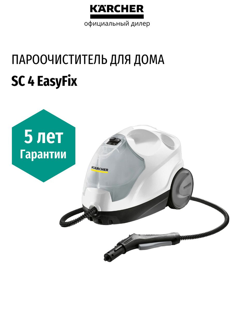 Пароочиститель Karcher SC 4 EasyFix, (1.512-630.0), белый, Германия, гарантия 5 лет, 2000 Вт, 800 мл., #1