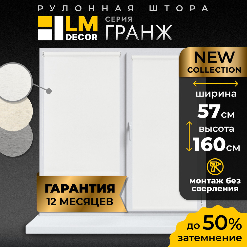 Рулонные шторы LM DECOR Гранж 57 на 160,жалюзи на окна 57 ширина, рольшторы  #1