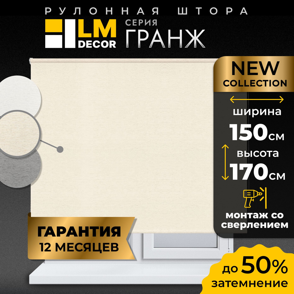 Рулонные шторы LM DECOR Гранж 150 на 170,жалюзи на окна 150 ширина, рольшторы  #1