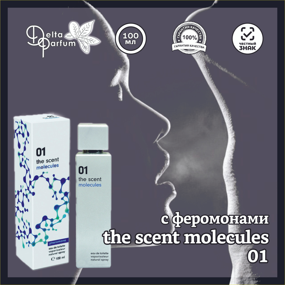 TODAY PARFUM (Delta parfum) Туалетная вода THE SCENT MOLECULES 01 #1
