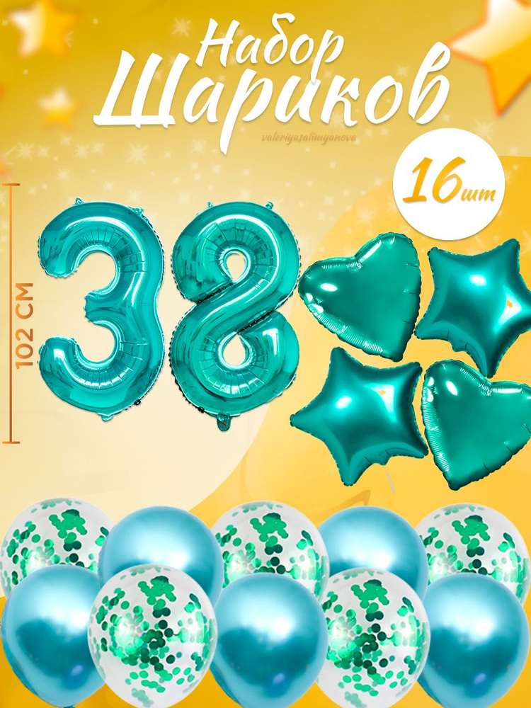 Воздушные шары, композиция из воздушных шаров с цифрой 38, 102 см, цвет тиффани  #1