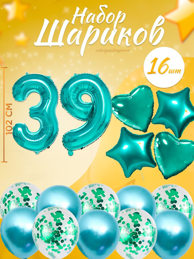 Воздушные шары, композиция из воздушных шаров с цифрой 39, 102 см, цвет тиффани  #1