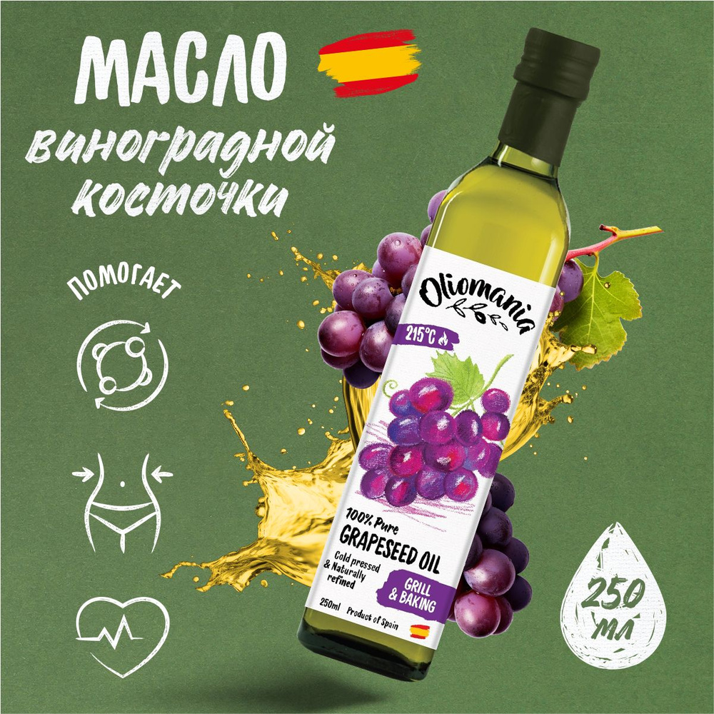 Масло виноградной косточки Oliomania, 250 мл #1