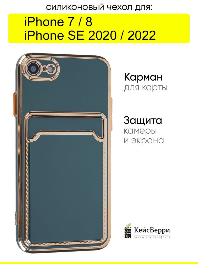 Чехол для iPhone 7, 8, SE 2020, SE 2022, серия Card Case #1