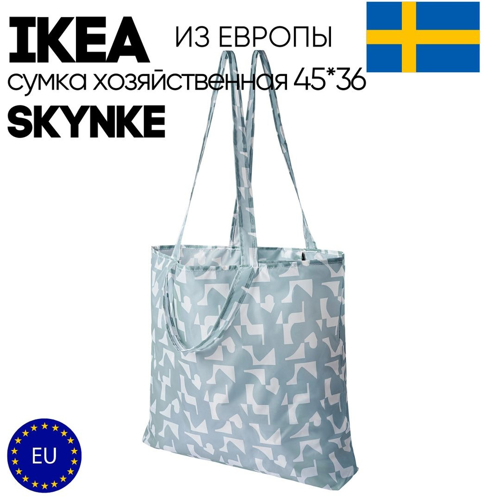 IKEA Сумка хозяйственная, 36 х 45х9 см, 1 шт #1