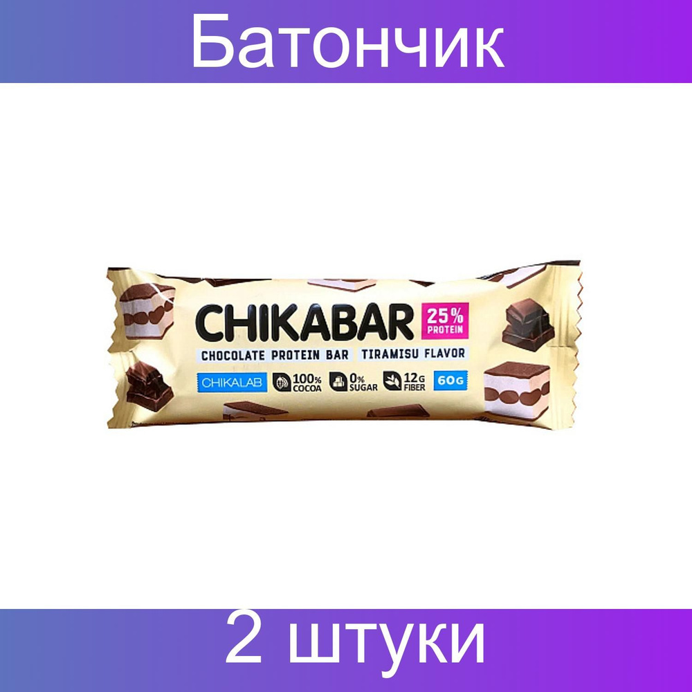 Chikalab, Батончик глазированный со вкусом тирамису, 2 штуки  #1