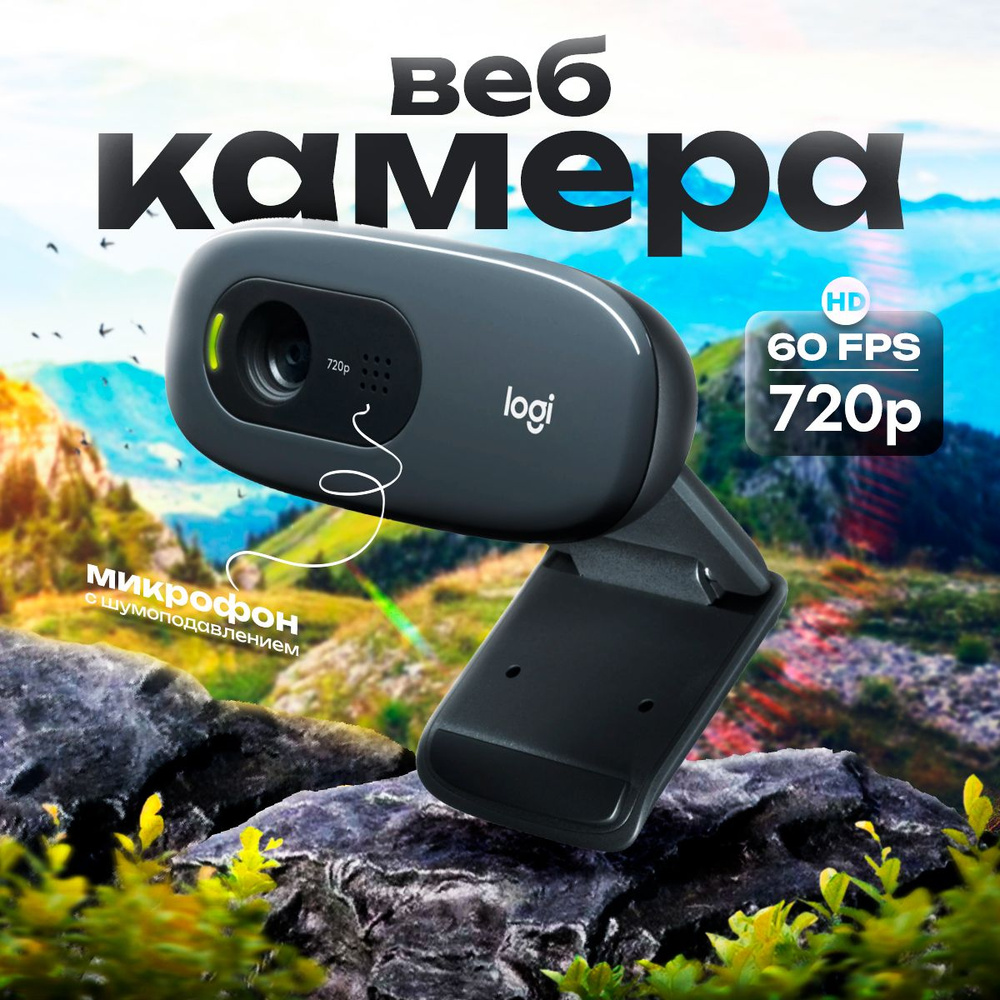 Веб-камера Logitech C270 HD 720p, черный #1