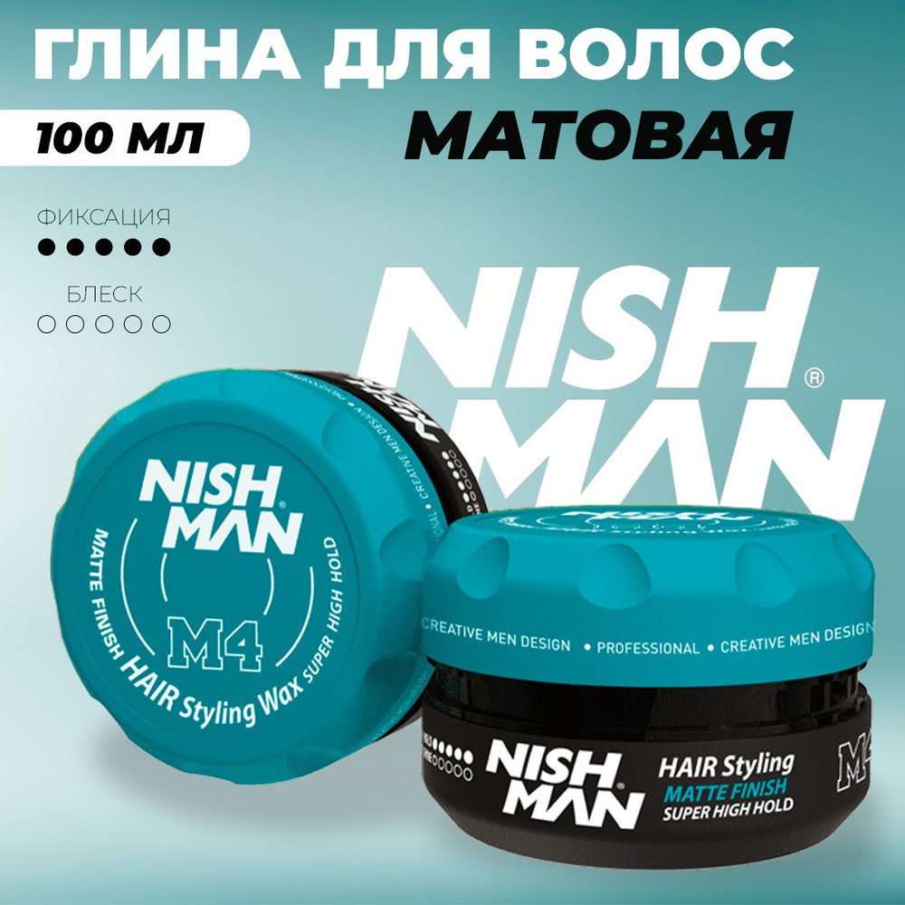 NISHMAN Глина для волос, 100 мл #1