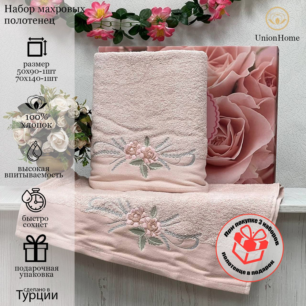 Union Home Набор банных полотенец, Хлопок, 70x140, 50x90 см, розовый, 2 шт.  #1