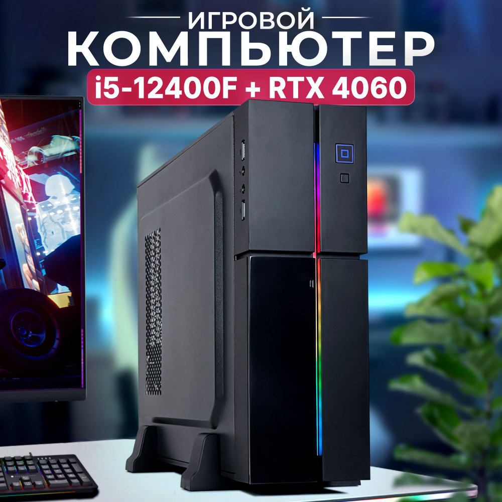 Robotcomp Системный блок Колибри 2.0 Plus RGB (Intel Core i5-12400F, RAM 32 ГБ, SSD 960 ГБ, NVIDIA GeForce #1