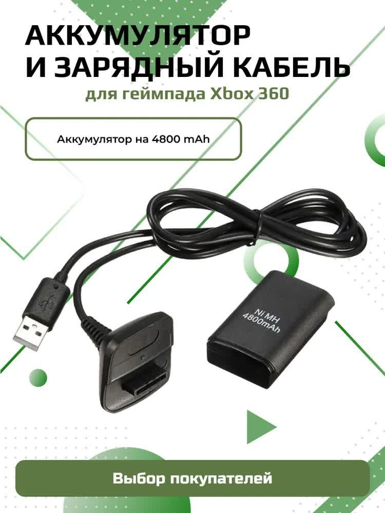 Геймпад для Xbox 360, 4800 mAh + USB кабель, черный #1