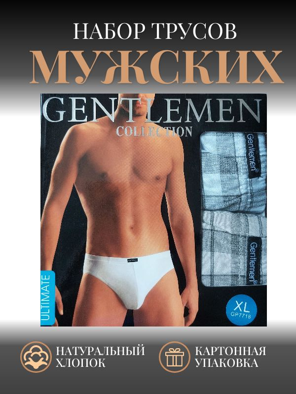 Комплект трусов слипы Gentlemen Collection, 2 шт #1