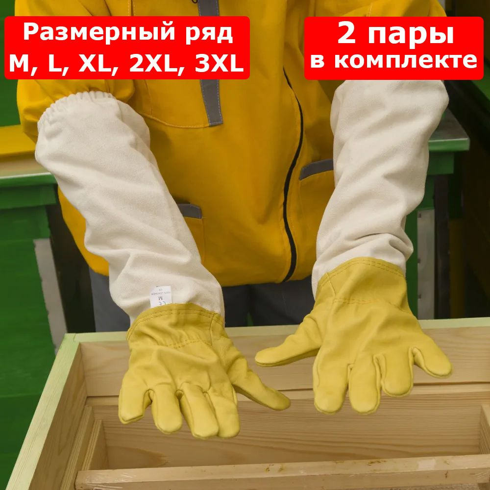 2 пары перчаток пчеловода L кожаные с нарукавниками / профессиональные / для пасечников  #1