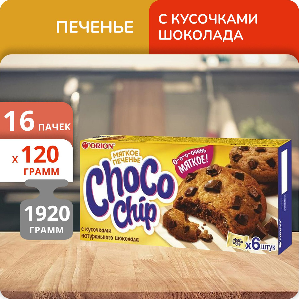 Упаковка 16 пачек Печенье ORION Choco Chip с кусочками шоколада 120г (20г х 6)(96 шт)  #1