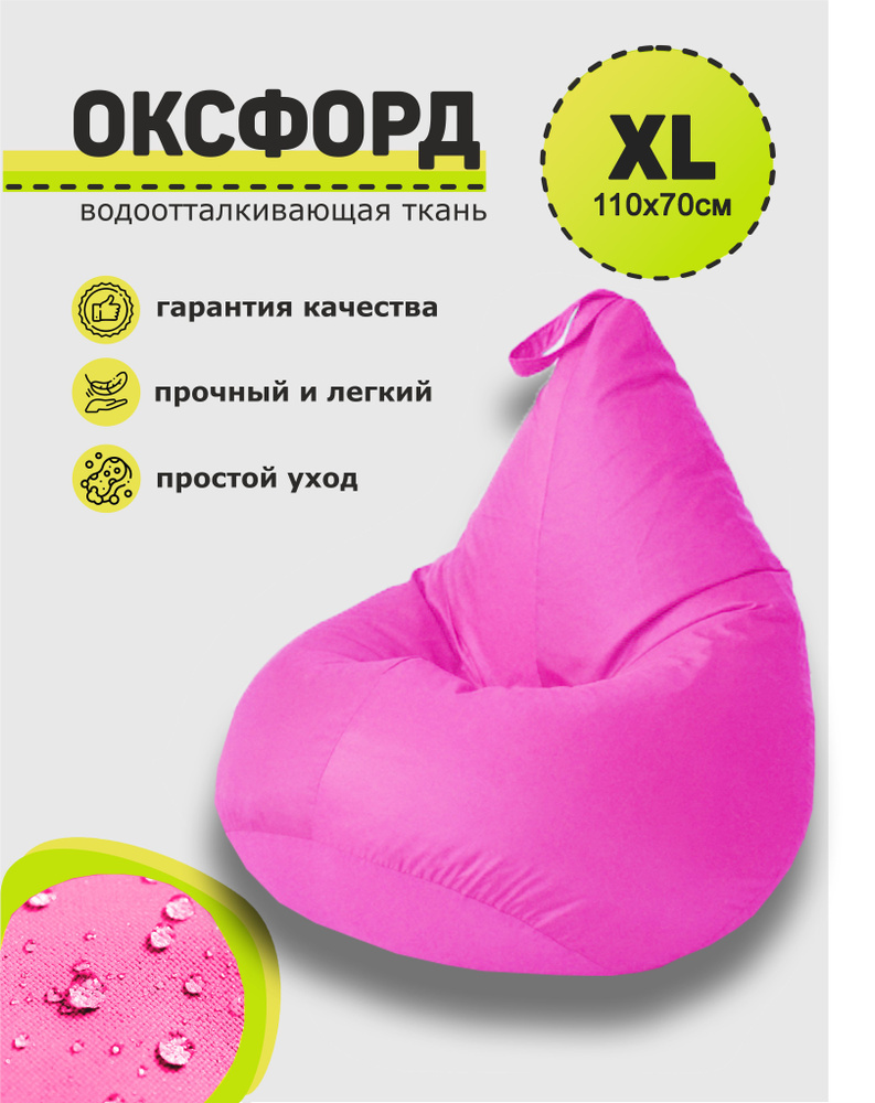 3D МЕБЕЛЬ Кресло-мешок Груша, Оксфорд 210, Размер XL,розовый  #1