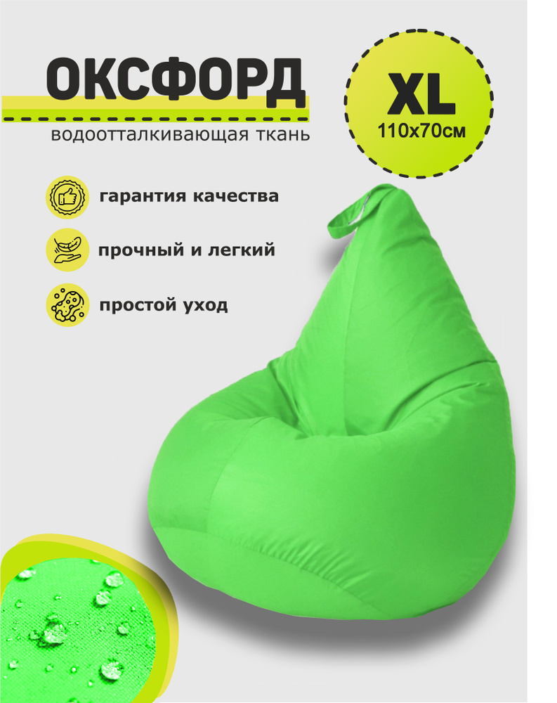 3D МЕБЕЛЬ Кресло-мешок Груша, Оксфорд 210, Размер XL,светло-зеленый  #1