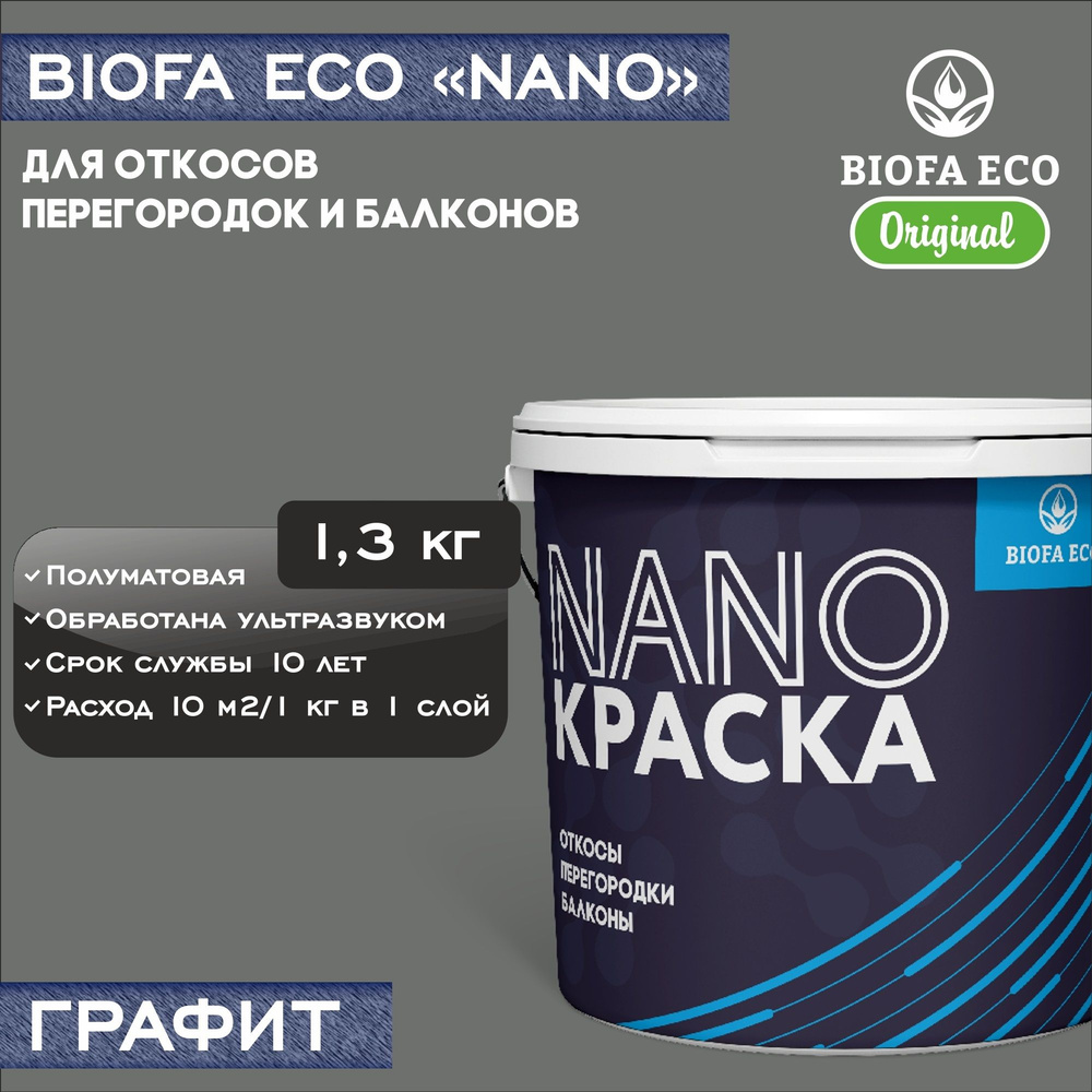 Краска BIOFA ECO NANO для откосов, перегородок и балконов, адгезионная, полуматовая, цвет графит, 1,3 #1