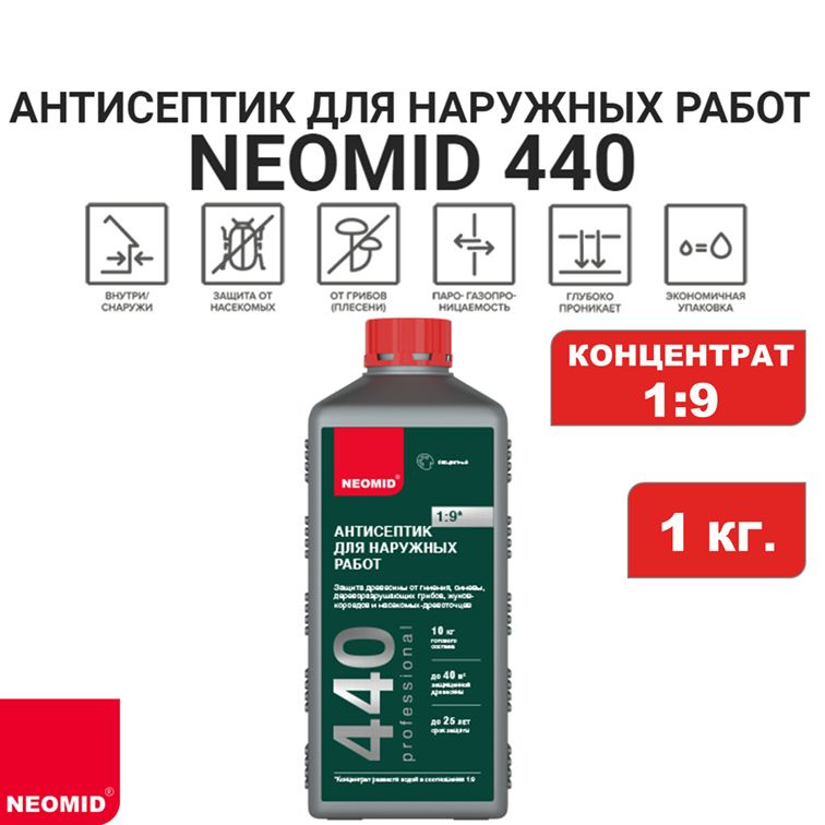 Антисептик для наружных работ NEOMID 440 (концентрат 1:9), 1 кг.  #1