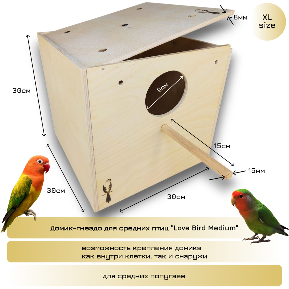Домик-гнездо для средних птиц "Love Bird Medium", XL-30x30x30см. Материал : Дерево  #1
