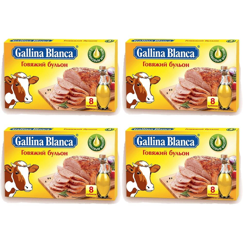 Бульон Gallina Blanca Говяжий кубик (10г х 8) - 4шт #1