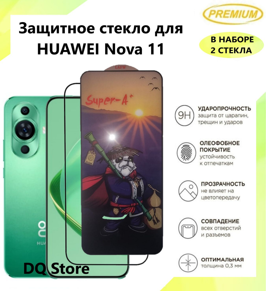 2 Защитных стекла на HUAWEI nova 11 / Хуавей нова 11 . Полноэкранные защитные стекла с олеофобным покрытием #1