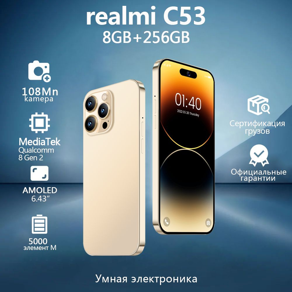 Aeomjk Смартфон Смартфон realmi C53 Русская версия сети 5G с 6.43-дюймовым экраном Рождественский подарок #1