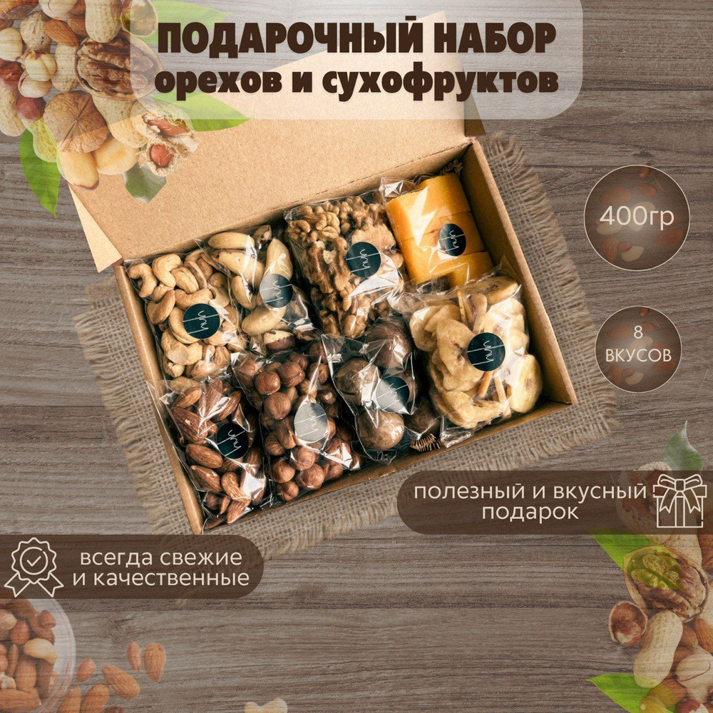 Смесь орехов макадамия миндаль фундук и сухофруктов подарочный набор 400 г  #1