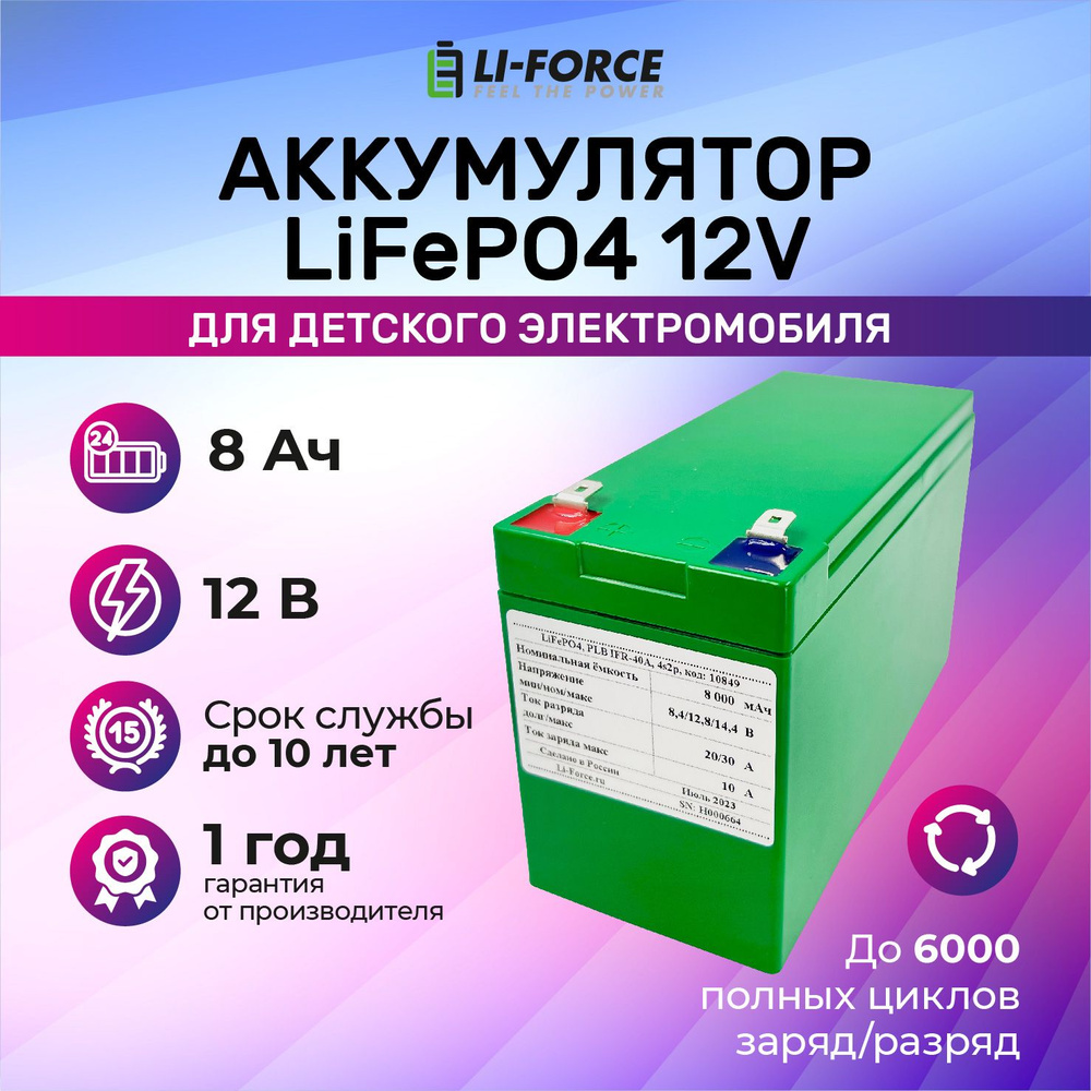 Аккумуляторная батарея 12В 8Aч, LF-1208-10849 (LiFePO4, P) #1