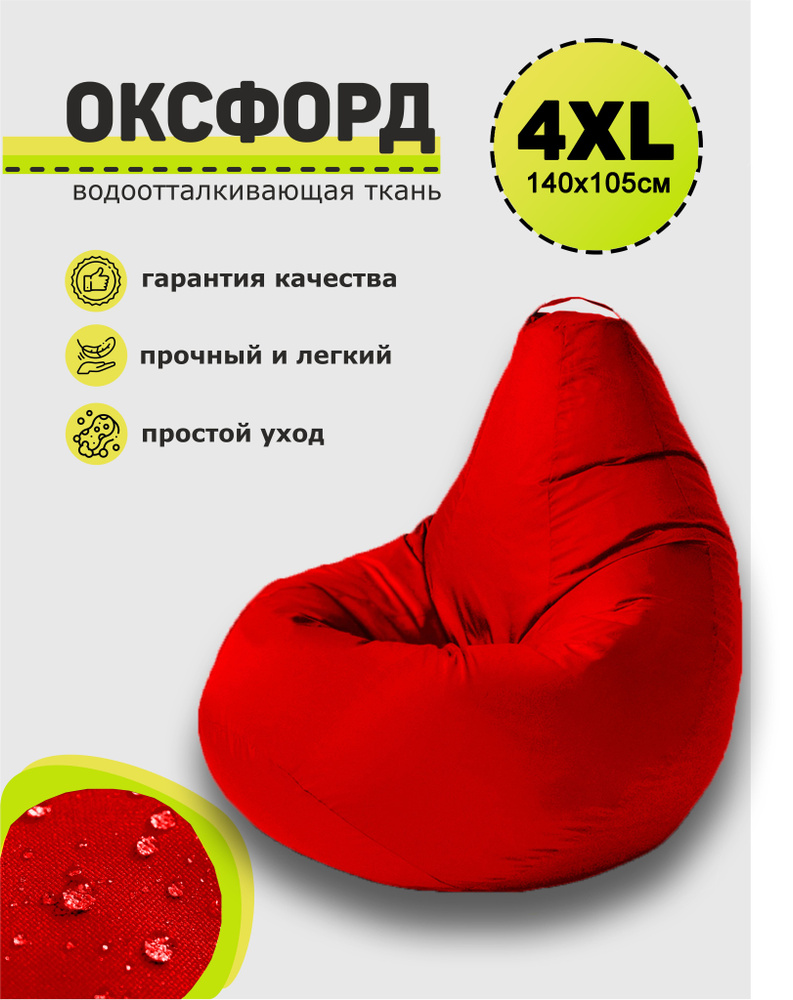 3D МЕБЕЛЬ Кресло-мешок Груша, Оксфорд 210, Размер XXXXL,красный  #1