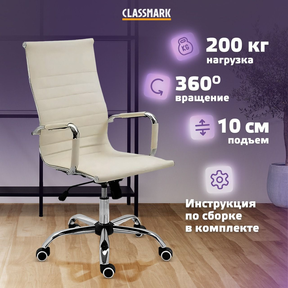 Кресло компьютерное офисное на колесиках Classmark KM230912-1 рабочее, стул  для школьника и руководителя, материал искусственная кожа и металл, ...